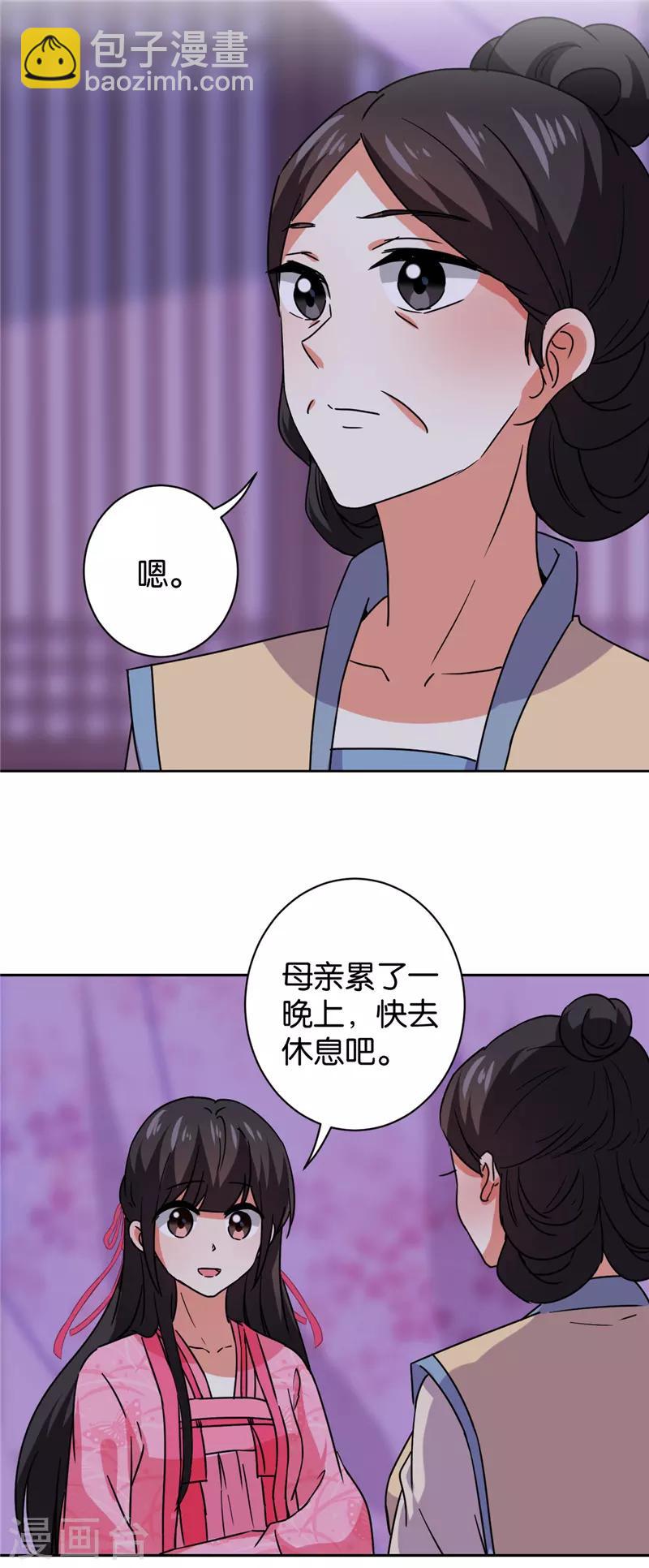 《王爷你好贱》漫画最新章节第599话免费下拉式在线观看章节第【14】张图片