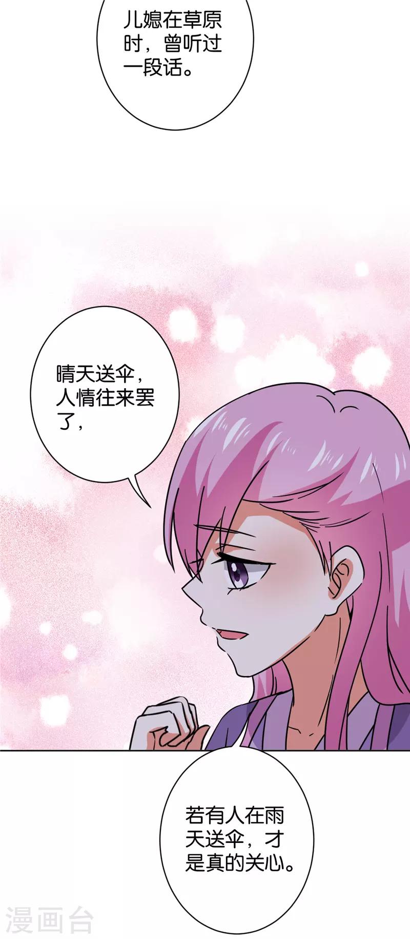 《王爷你好贱》漫画最新章节第599话免费下拉式在线观看章节第【23】张图片