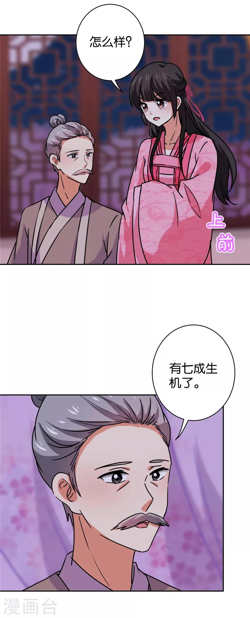 《王爷你好贱》漫画最新章节第599话免费下拉式在线观看章节第【6】张图片