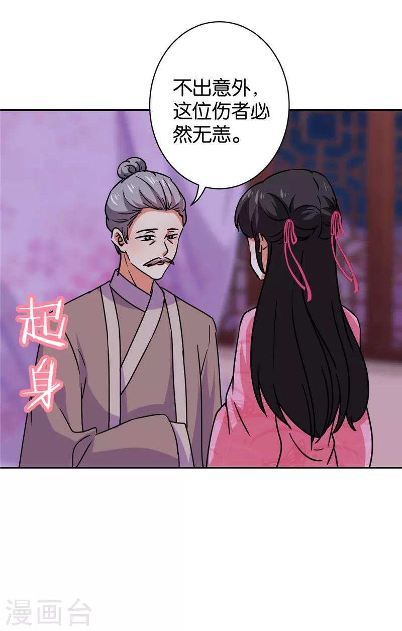 《王爷你好贱》漫画最新章节第599话免费下拉式在线观看章节第【8】张图片