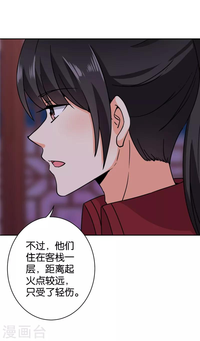 《王爷你好贱》漫画最新章节第600话免费下拉式在线观看章节第【13】张图片