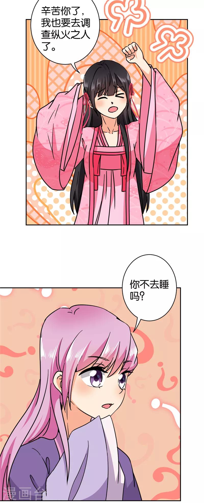 《王爷你好贱》漫画最新章节第600话免费下拉式在线观看章节第【19】张图片