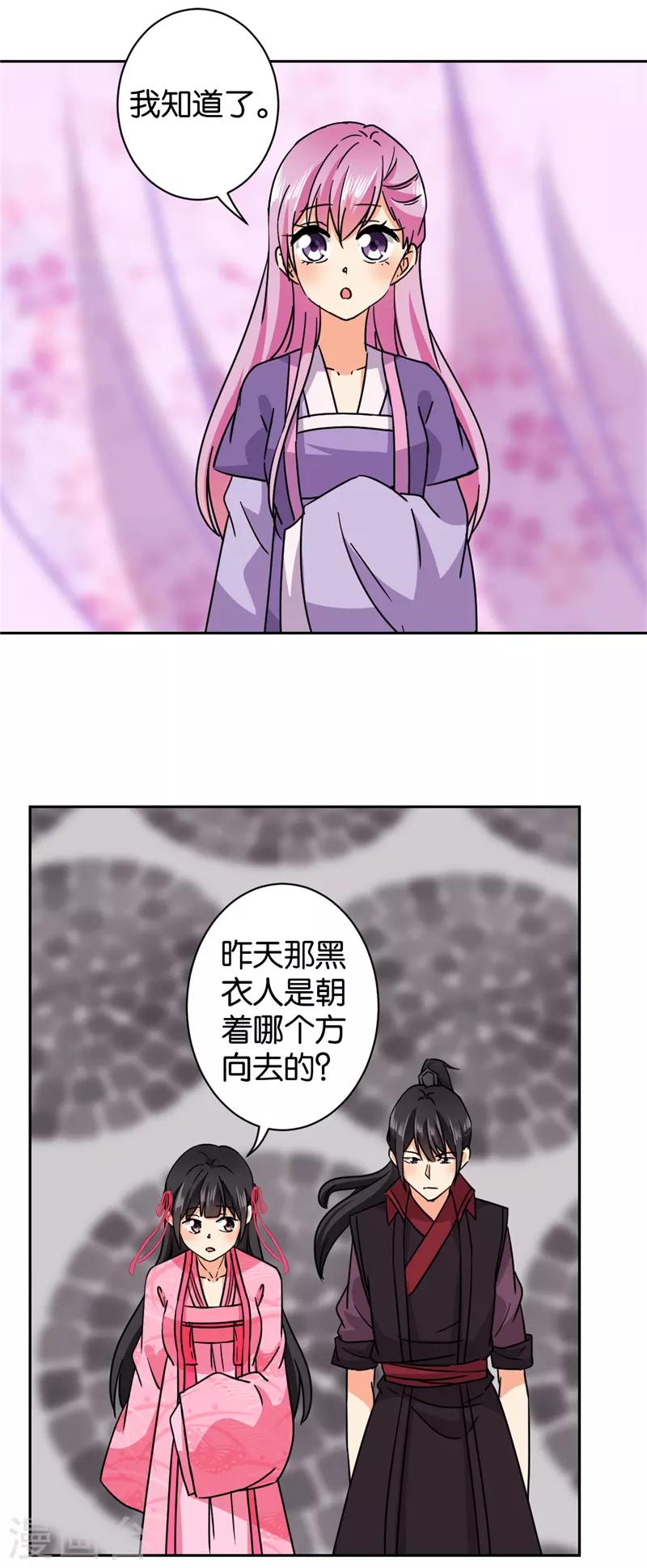 《王爷你好贱》漫画最新章节第600话免费下拉式在线观看章节第【22】张图片