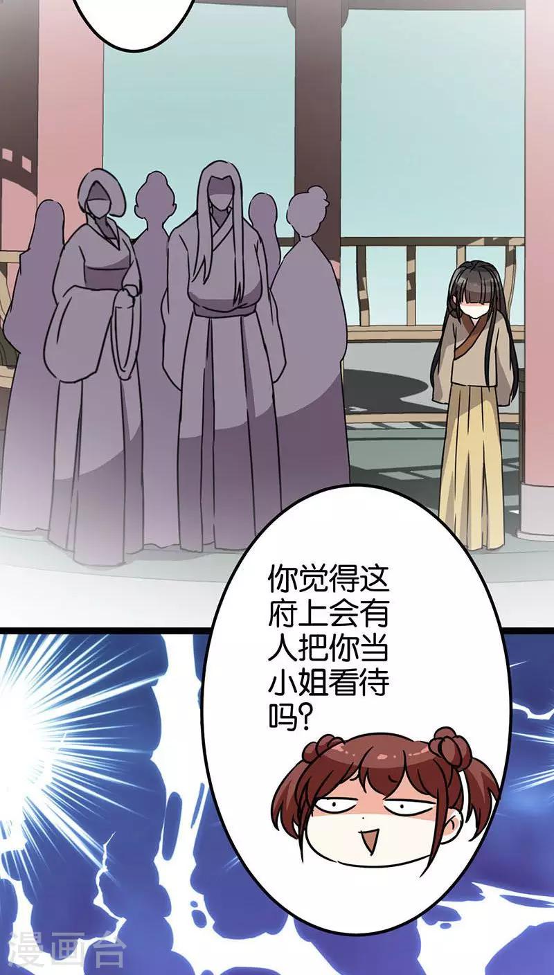 《王爷你好贱》漫画最新章节第7话免费下拉式在线观看章节第【17】张图片