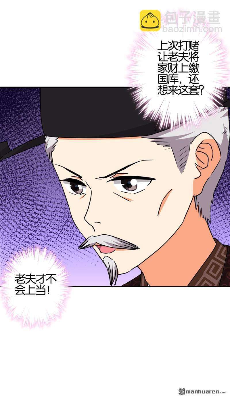 《王爷你好贱》漫画最新章节第61话免费下拉式在线观看章节第【10】张图片