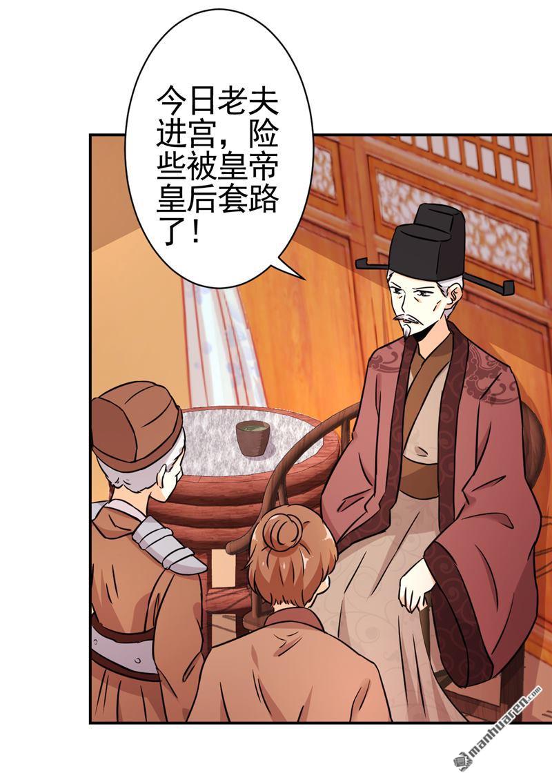 《王爷你好贱》漫画最新章节第61话免费下拉式在线观看章节第【19】张图片