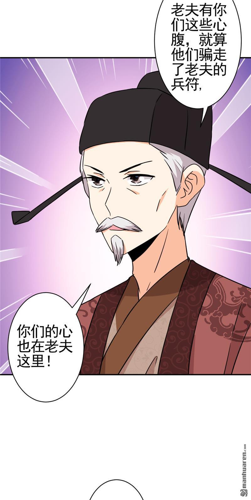 《王爷你好贱》漫画最新章节第61话免费下拉式在线观看章节第【21】张图片