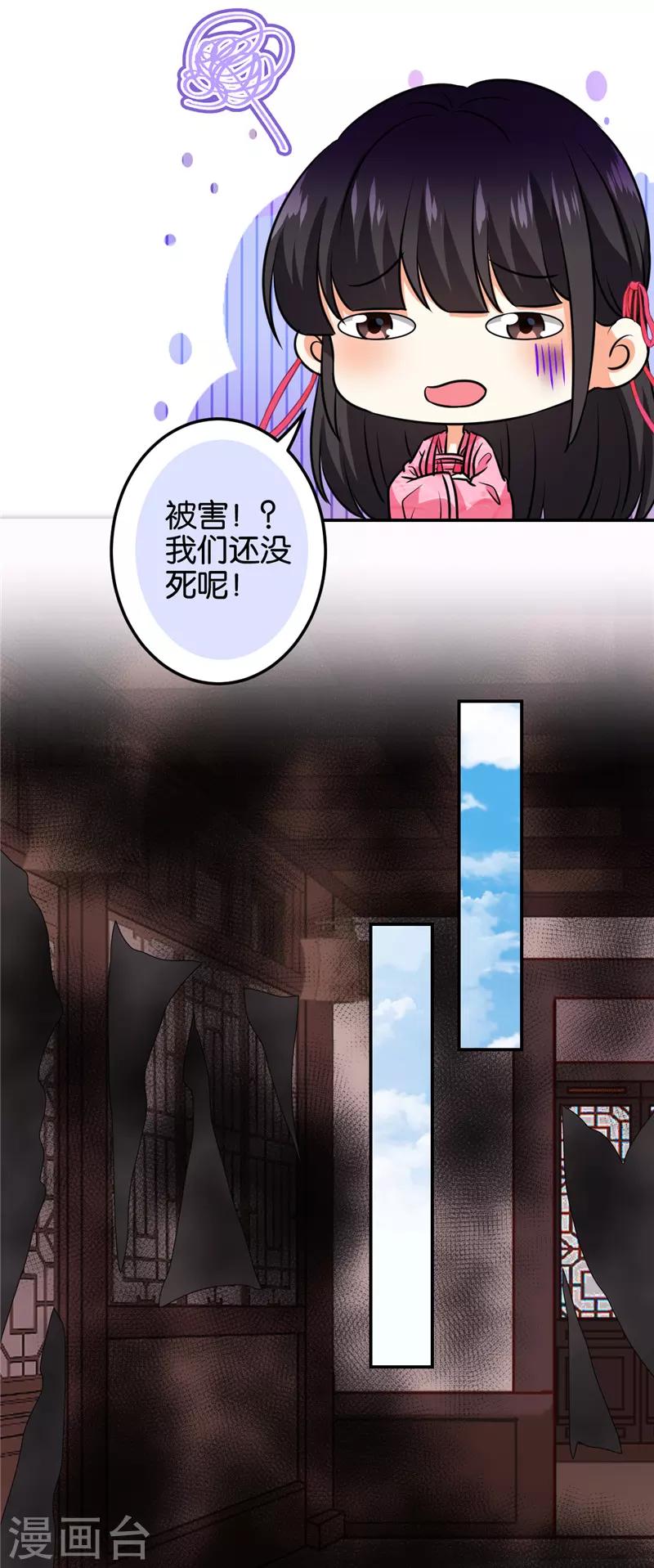 《王爷你好贱》漫画最新章节第601话免费下拉式在线观看章节第【12】张图片