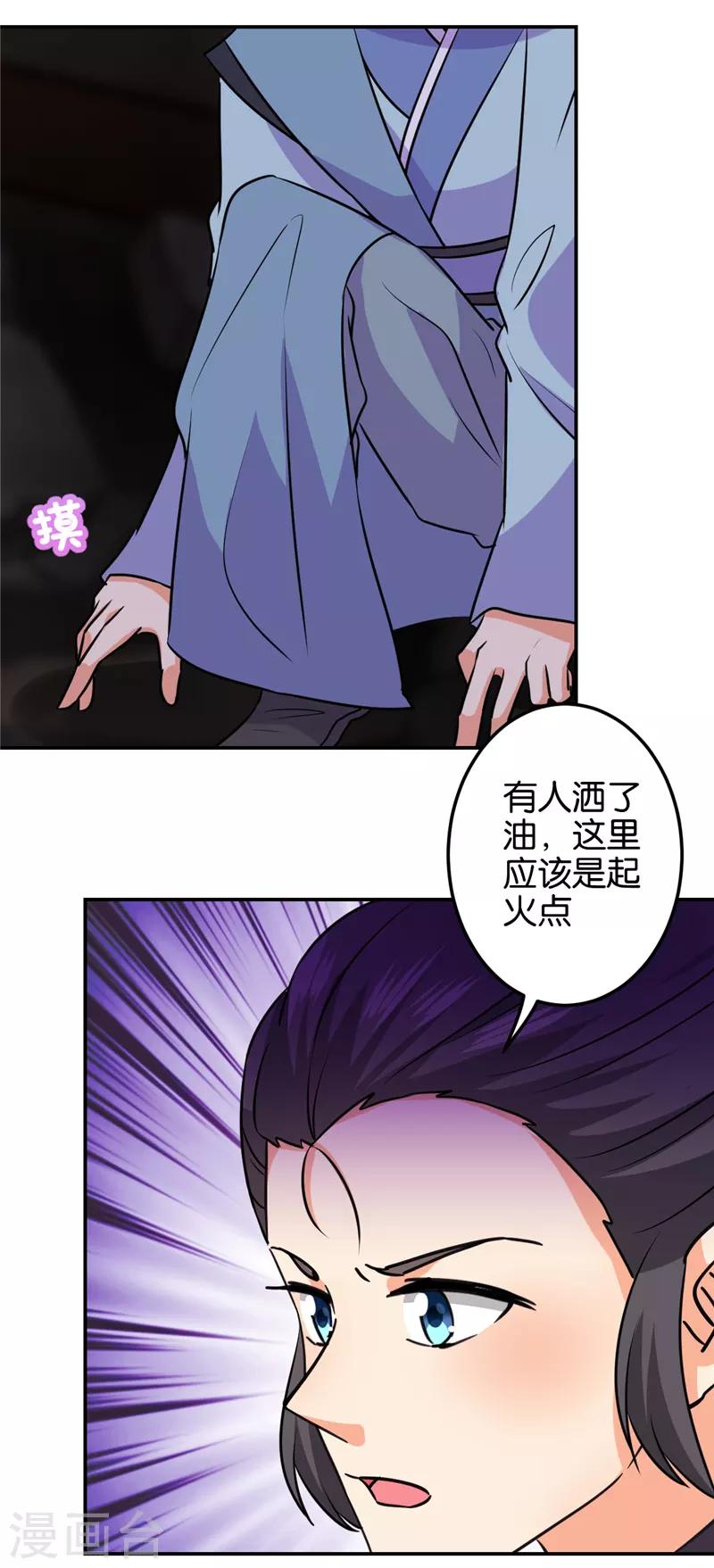 《王爷你好贱》漫画最新章节第601话免费下拉式在线观看章节第【14】张图片