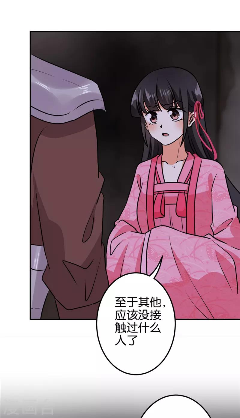 《王爷你好贱》漫画最新章节第601话免费下拉式在线观看章节第【17】张图片