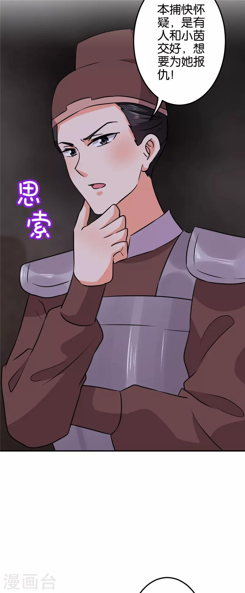 《王爷你好贱》漫画最新章节第601话免费下拉式在线观看章节第【18】张图片