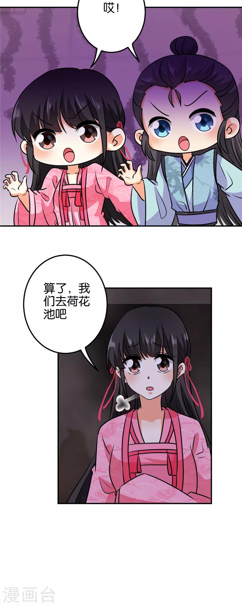 《王爷你好贱》漫画最新章节第601话免费下拉式在线观看章节第【20】张图片