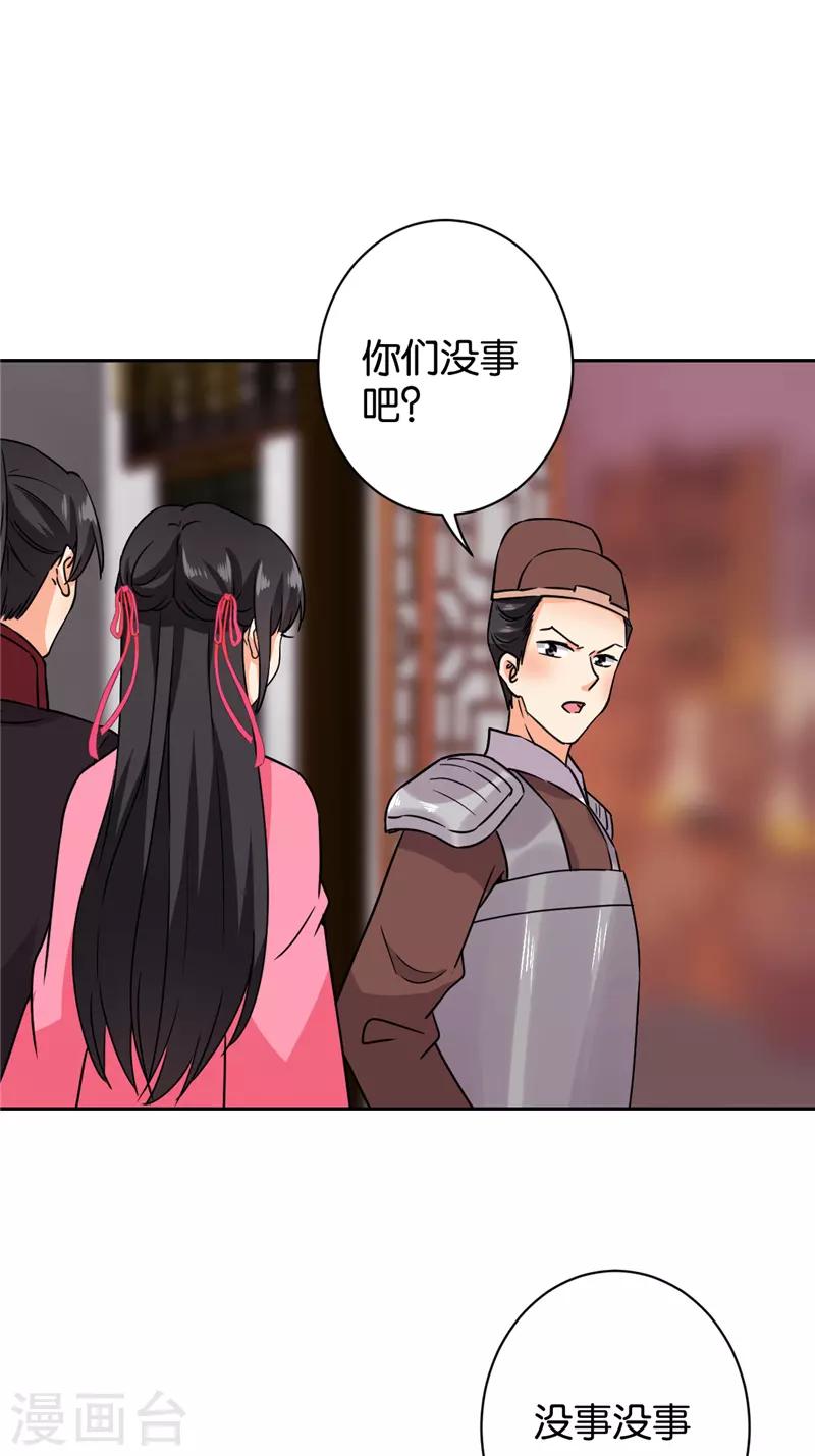 《王爷你好贱》漫画最新章节第601话免费下拉式在线观看章节第【8】张图片