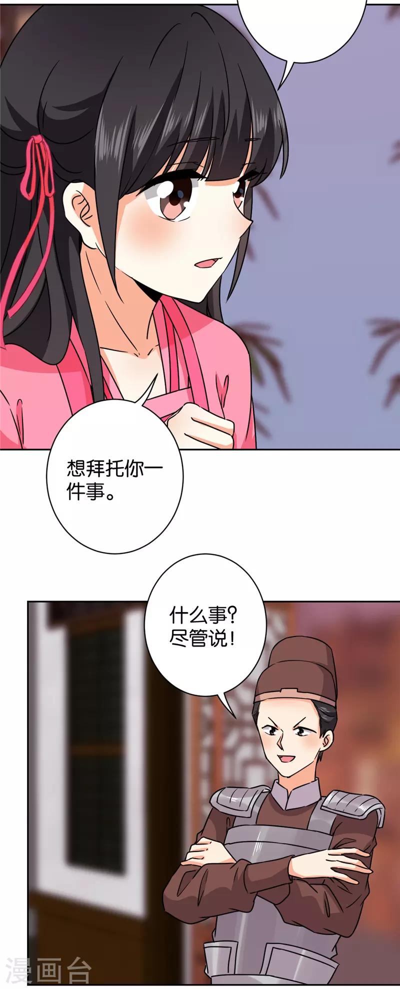 《王爷你好贱》漫画最新章节第601话免费下拉式在线观看章节第【9】张图片