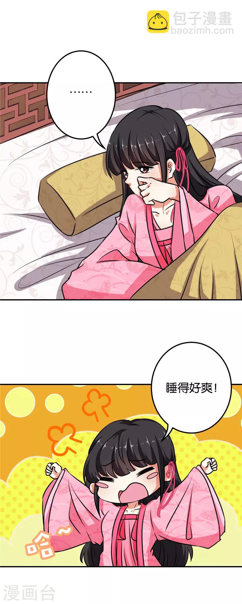 《王爷你好贱》漫画最新章节第604话免费下拉式在线观看章节第【11】张图片