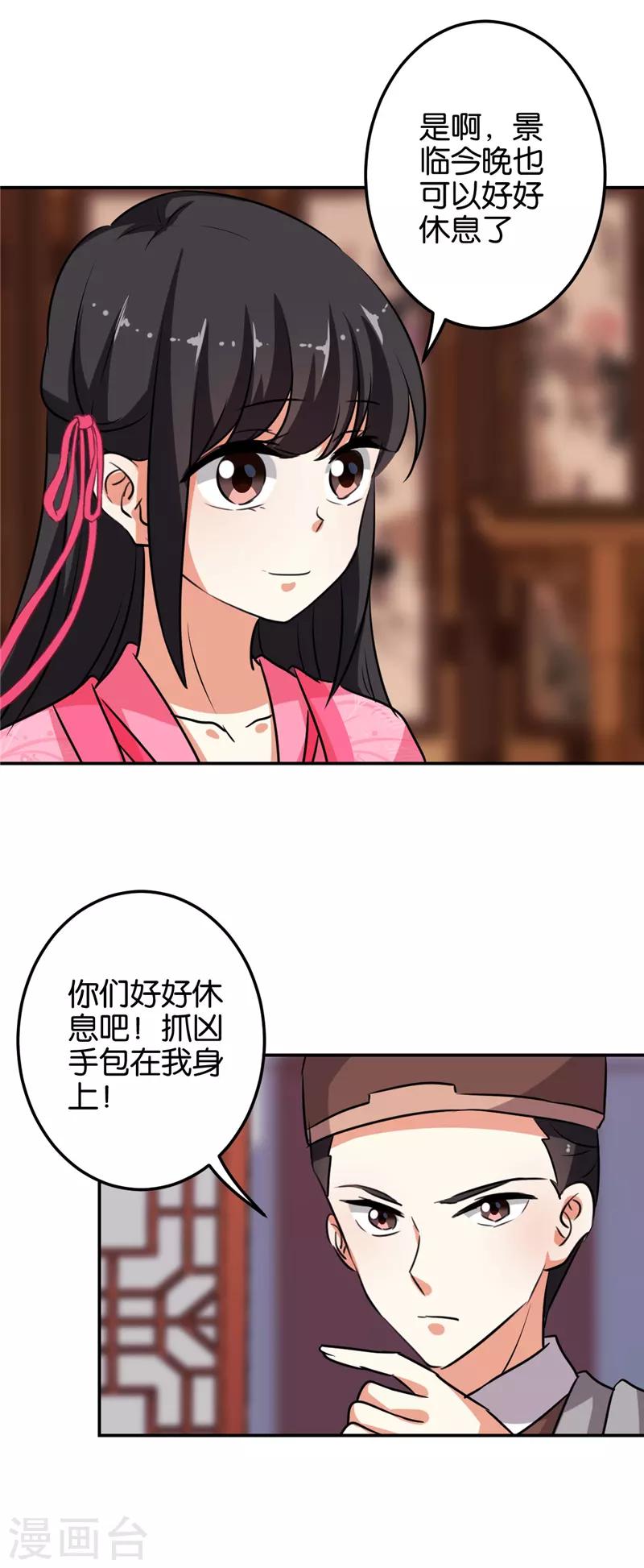 《王爷你好贱》漫画最新章节第604话免费下拉式在线观看章节第【18】张图片