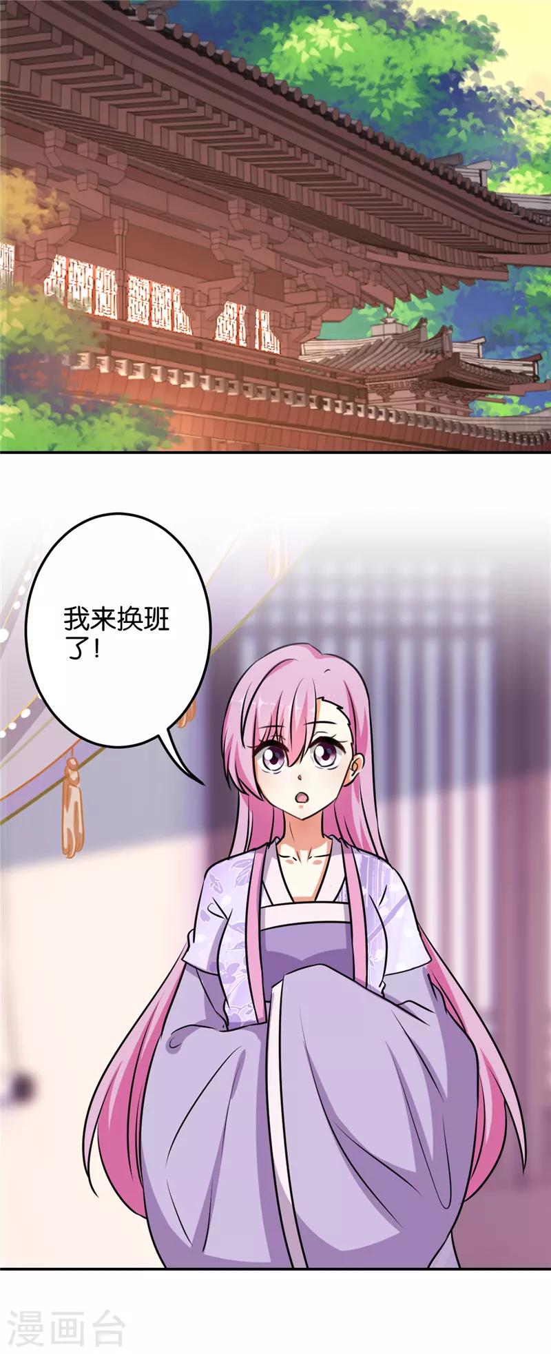 《王爷你好贱》漫画最新章节第604话免费下拉式在线观看章节第【2】张图片