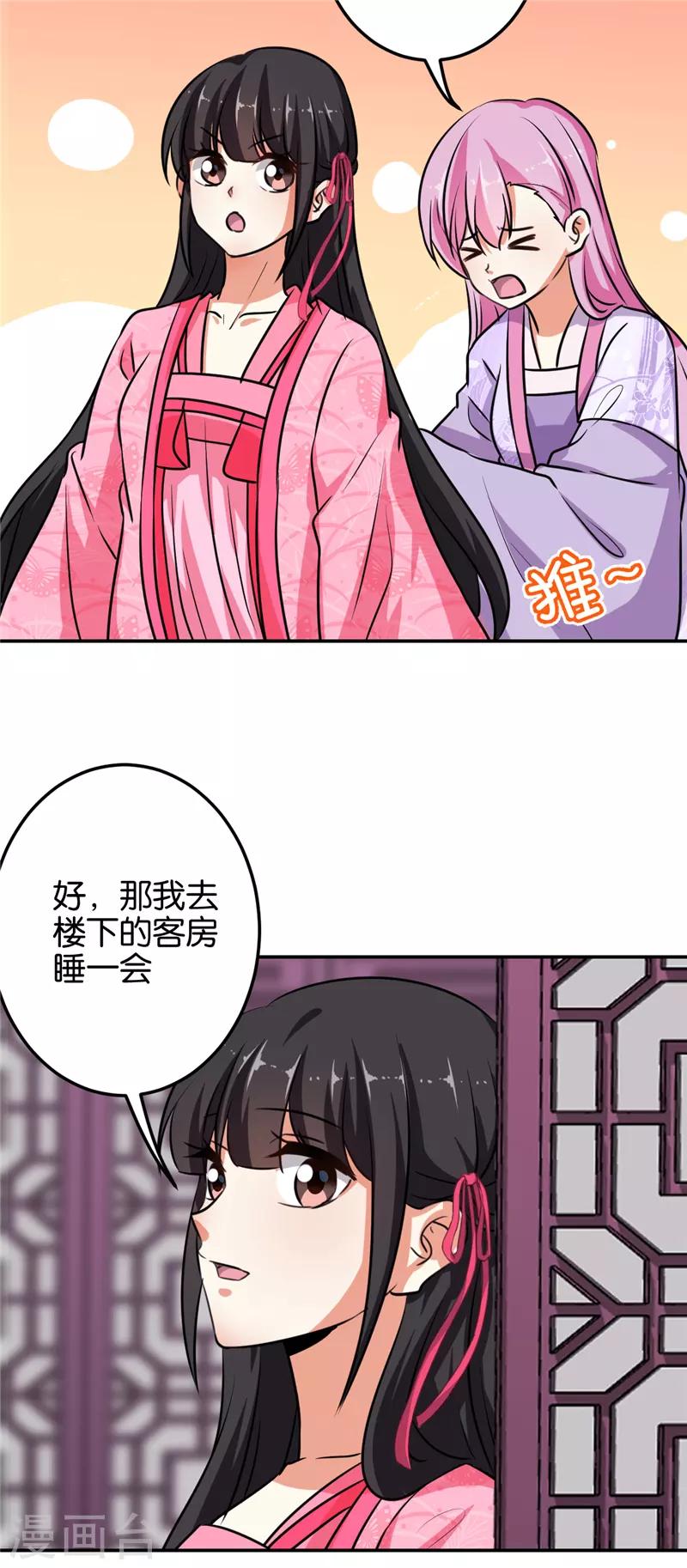 《王爷你好贱》漫画最新章节第604话免费下拉式在线观看章节第【5】张图片