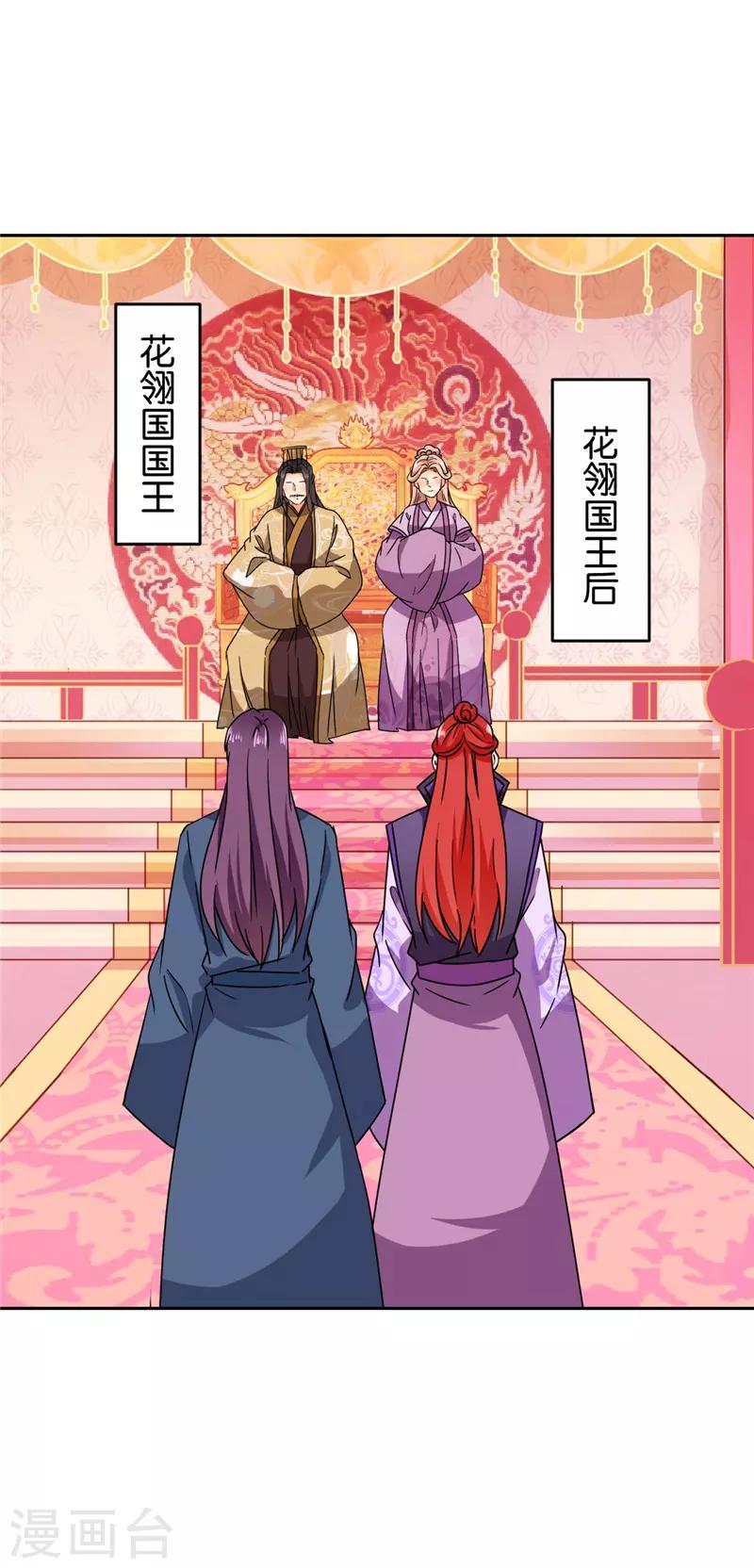 《王爷你好贱》漫画最新章节第607话免费下拉式在线观看章节第【13】张图片