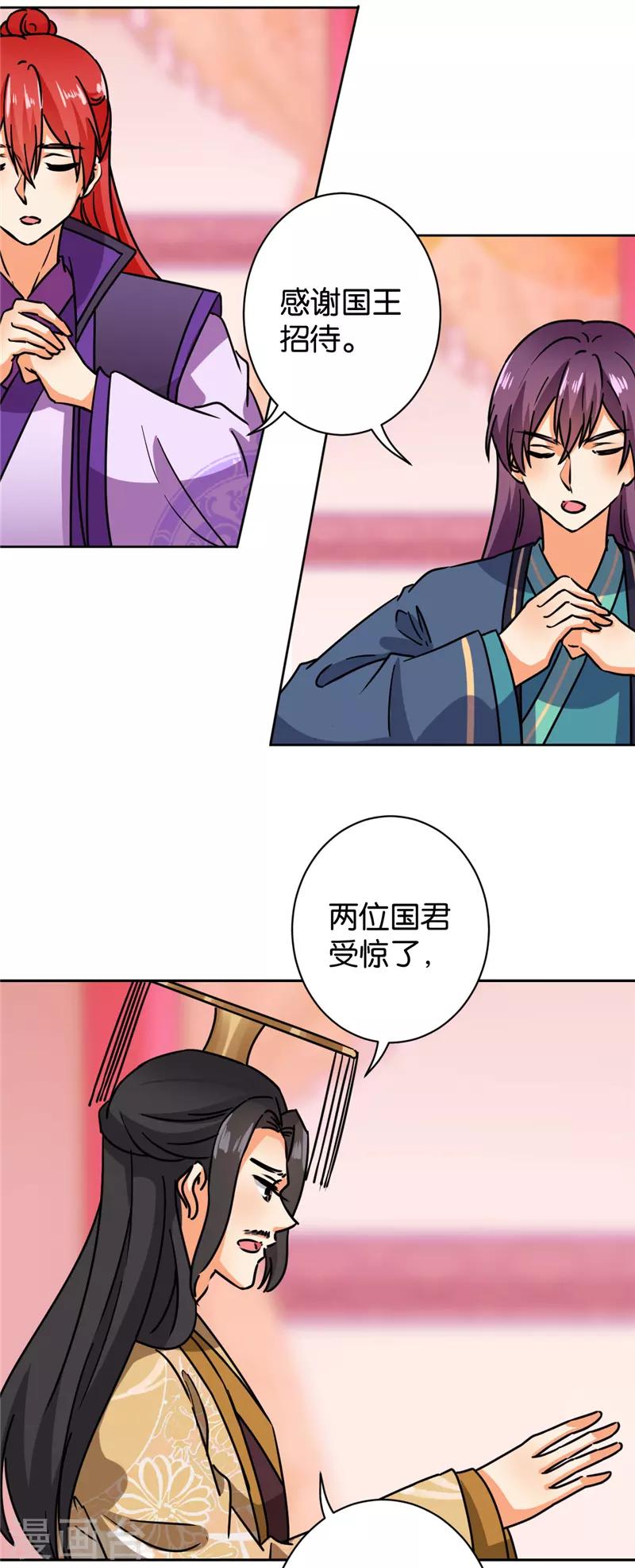 《王爷你好贱》漫画最新章节第607话免费下拉式在线观看章节第【14】张图片