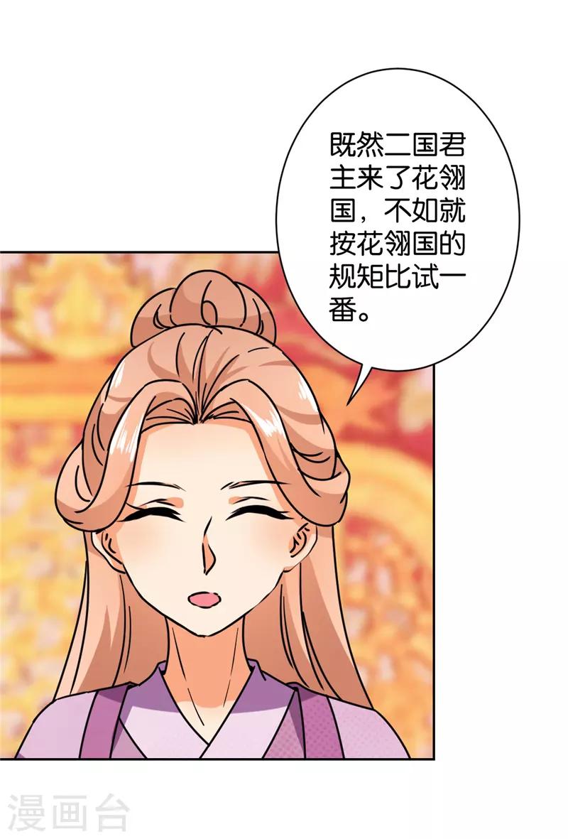 《王爷你好贱》漫画最新章节第607话免费下拉式在线观看章节第【23】张图片