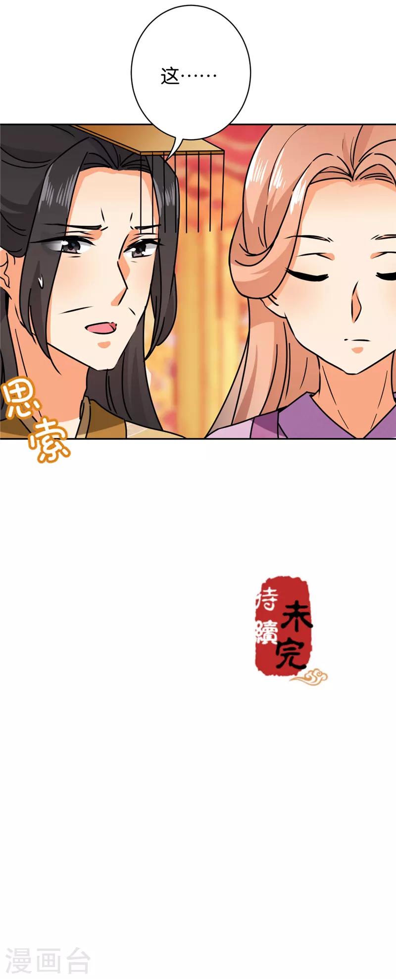 《王爷你好贱》漫画最新章节第607话免费下拉式在线观看章节第【28】张图片