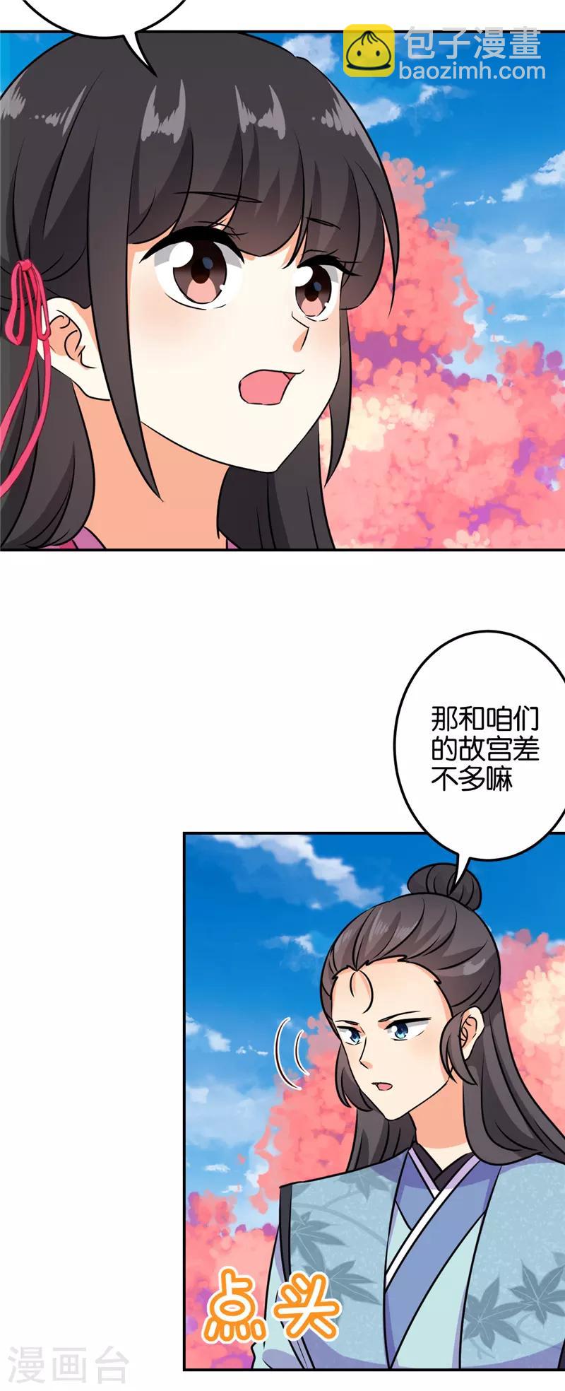 《王爷你好贱》漫画最新章节第608话免费下拉式在线观看章节第【11】张图片