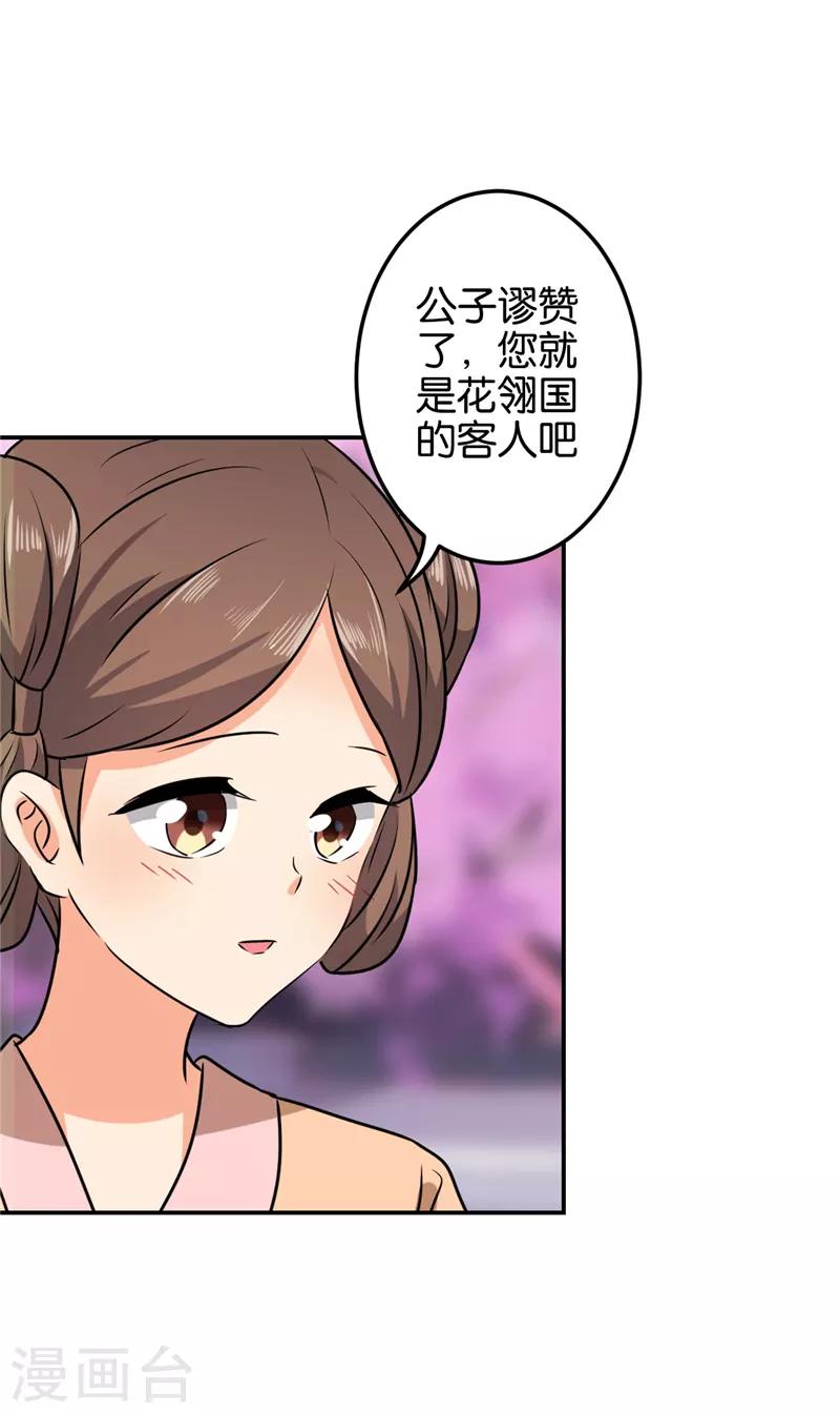 《王爷你好贱》漫画最新章节第608话免费下拉式在线观看章节第【14】张图片