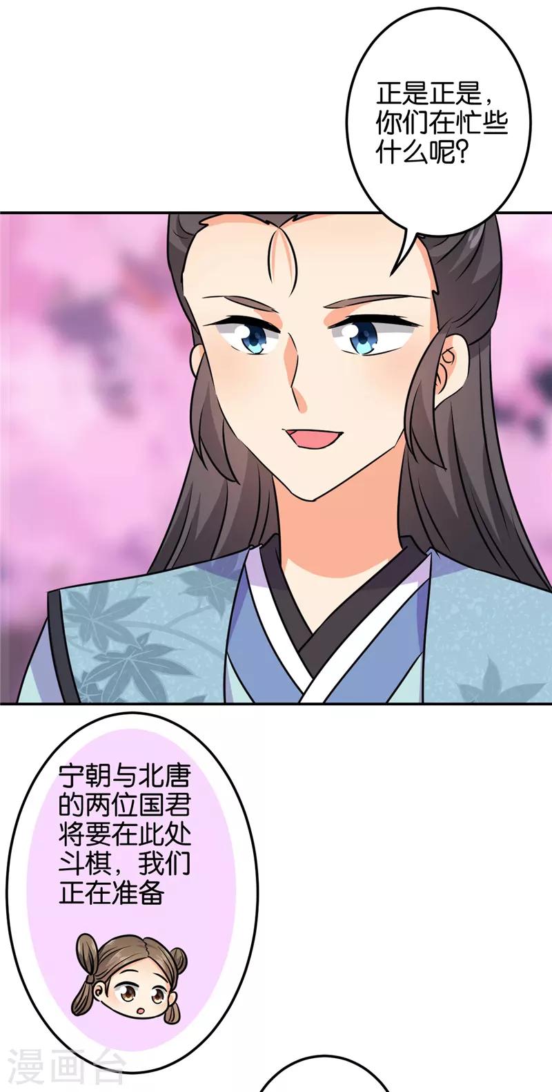 《王爷你好贱》漫画最新章节第608话免费下拉式在线观看章节第【15】张图片