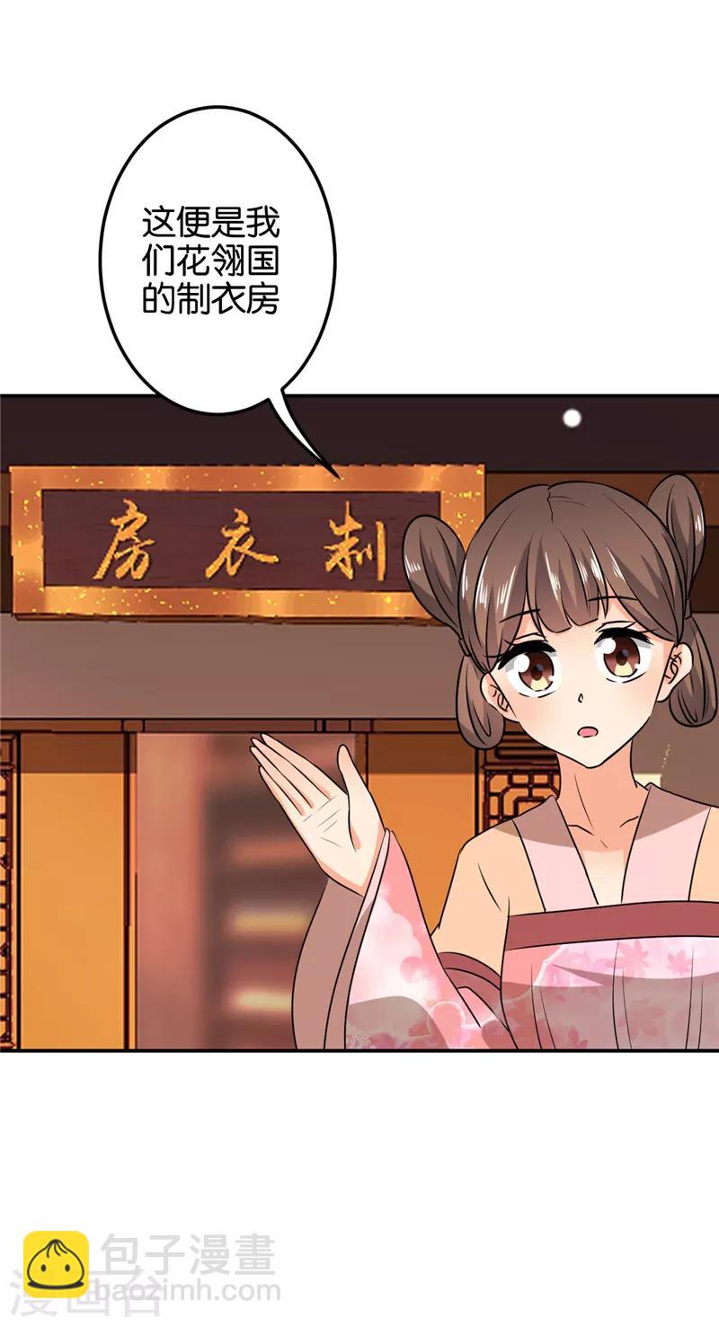 《王爷你好贱》漫画最新章节第608话免费下拉式在线观看章节第【19】张图片