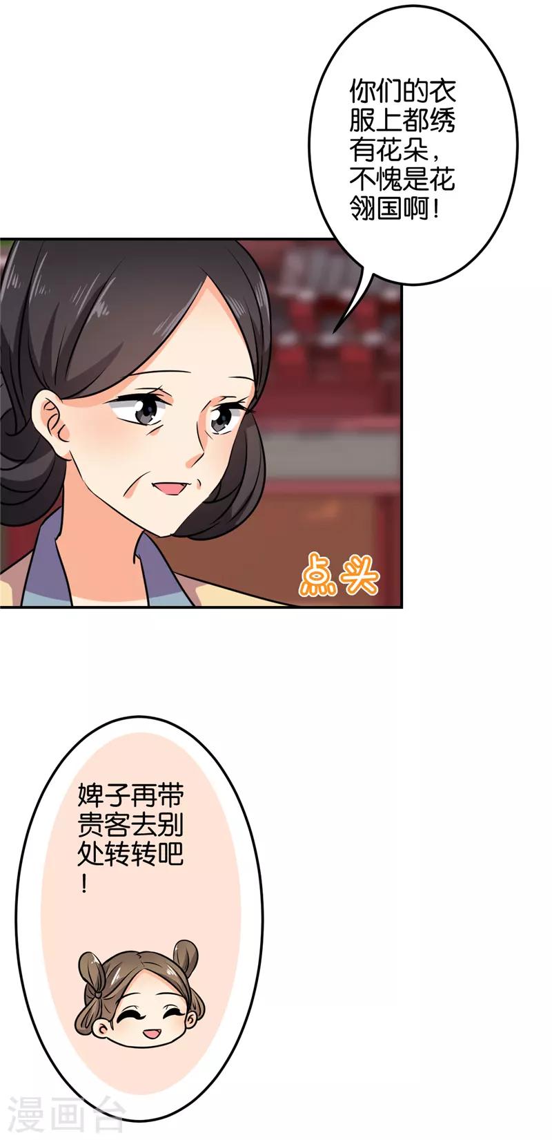 《王爷你好贱》漫画最新章节第608话免费下拉式在线观看章节第【20】张图片