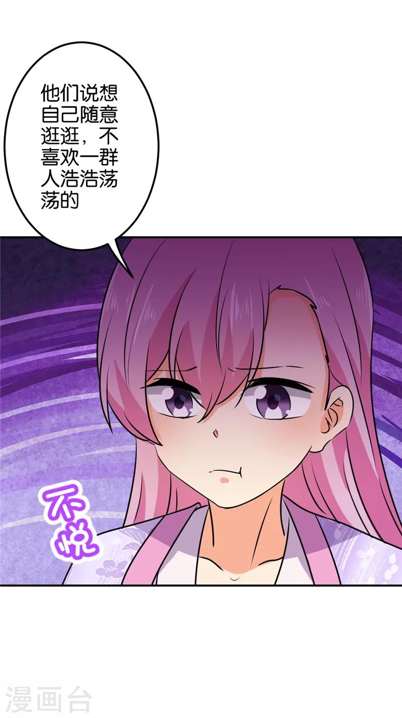 《王爷你好贱》漫画最新章节第608话免费下拉式在线观看章节第【22】张图片