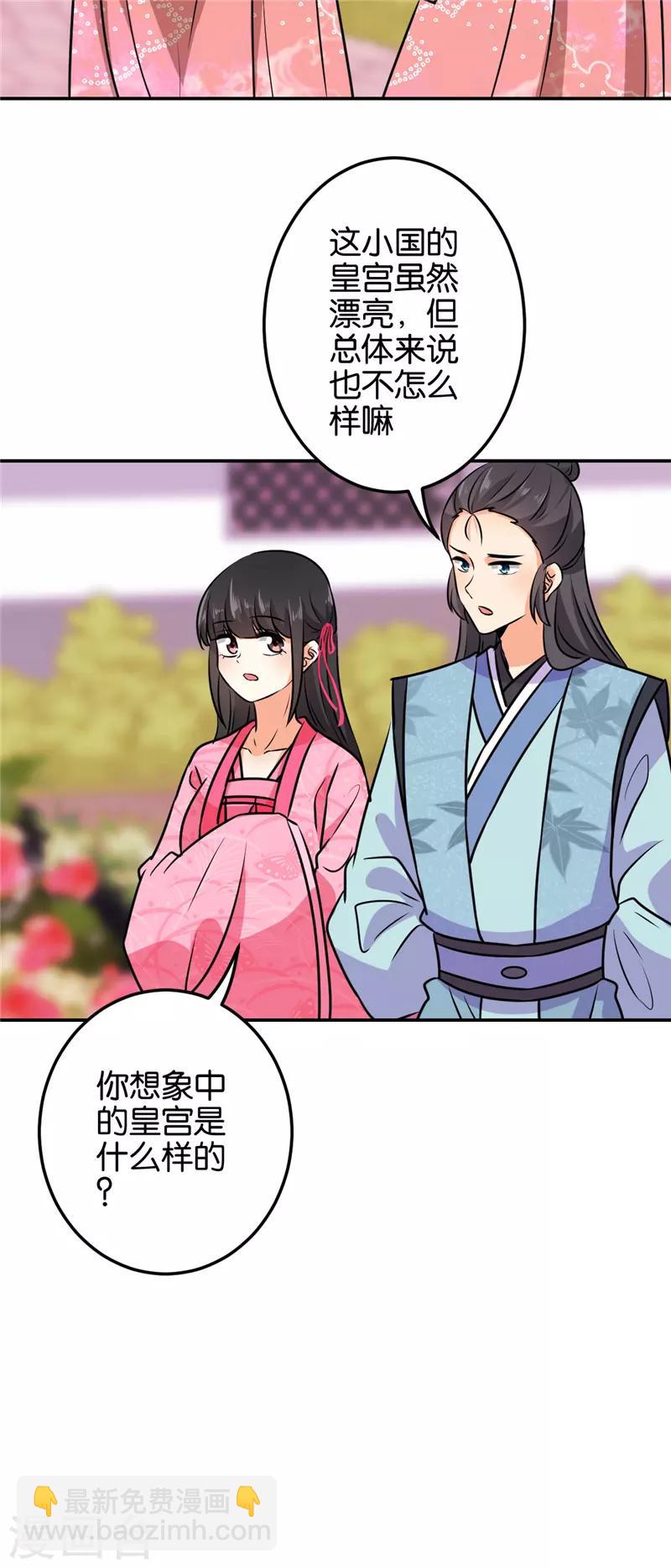 《王爷你好贱》漫画最新章节第608话免费下拉式在线观看章节第【9】张图片