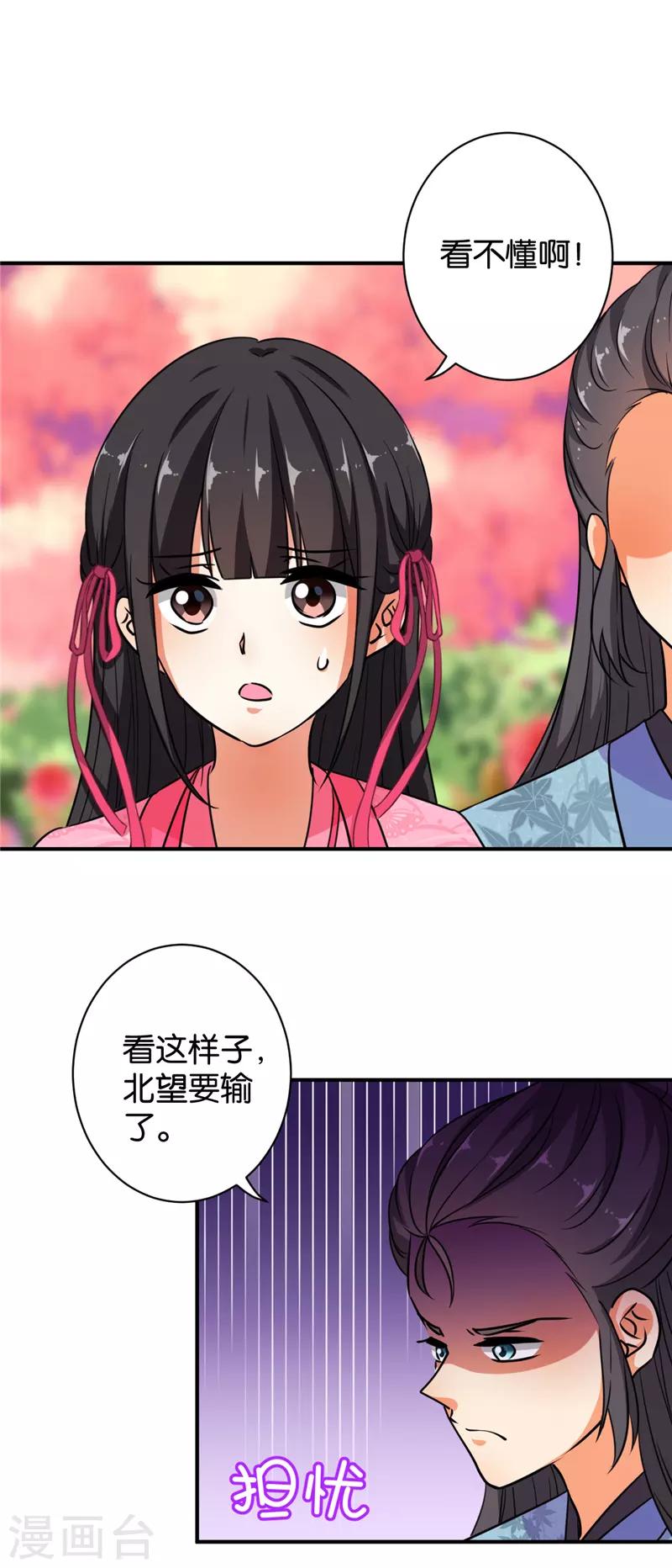 《王爷你好贱》漫画最新章节第609话免费下拉式在线观看章节第【11】张图片