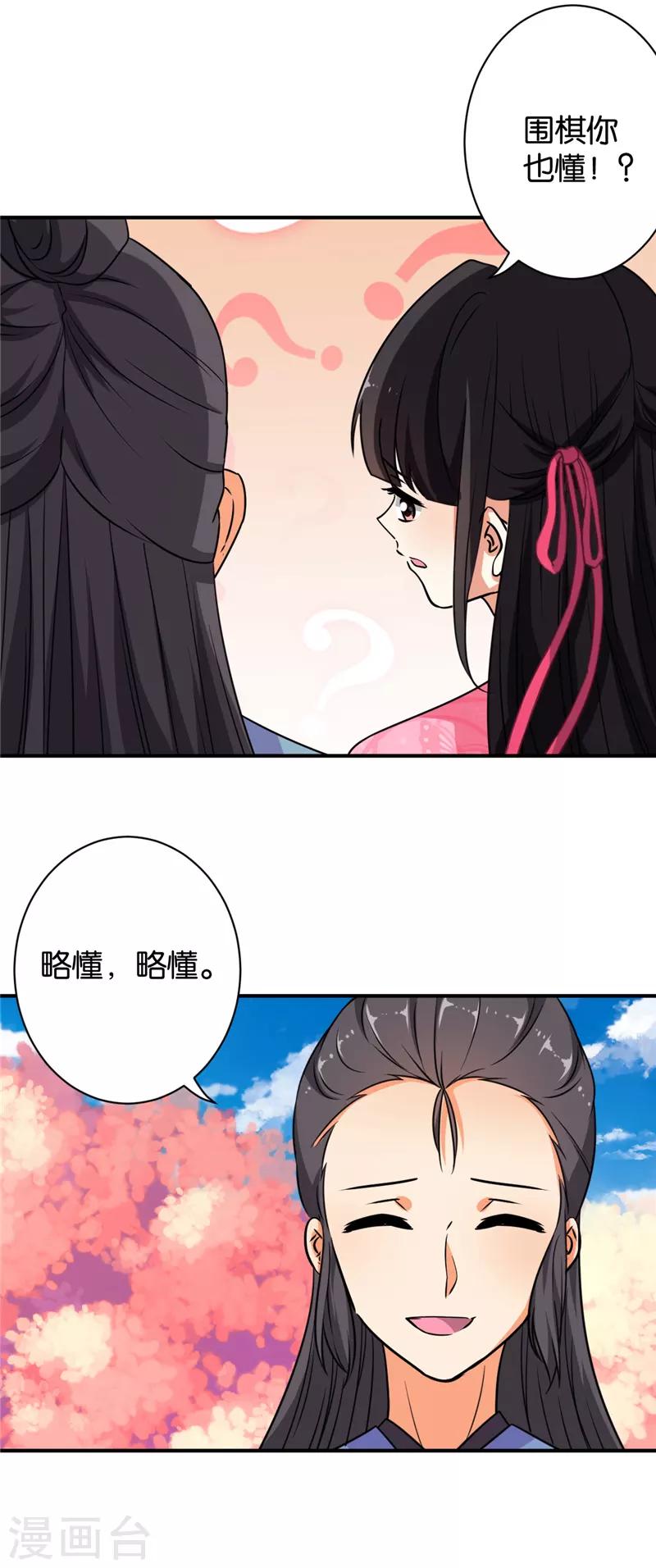 《王爷你好贱》漫画最新章节第609话免费下拉式在线观看章节第【12】张图片