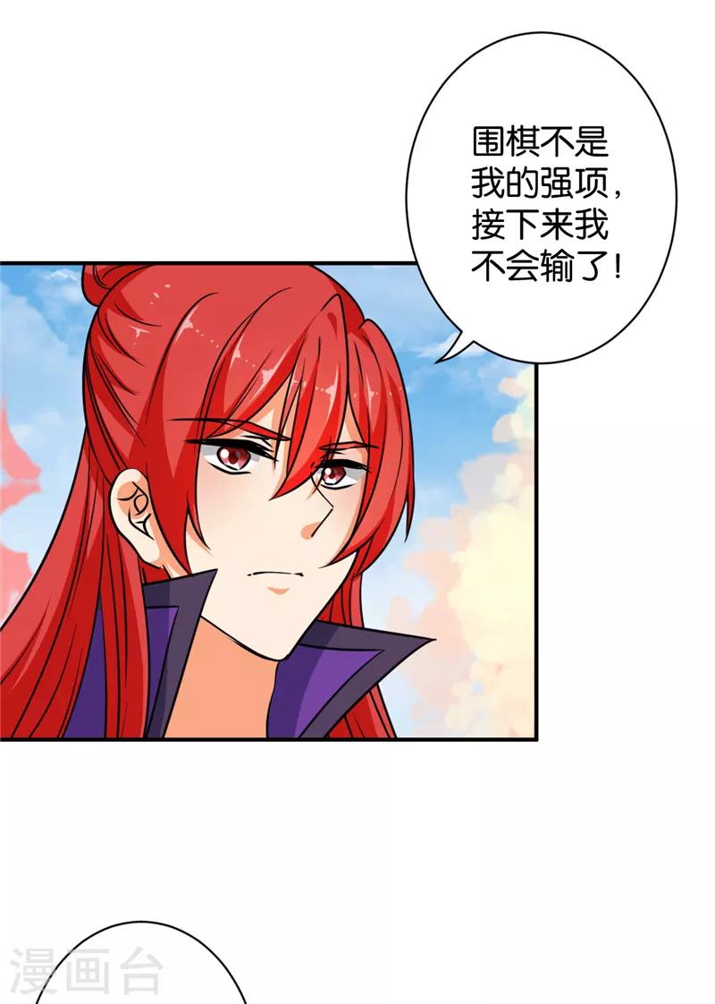 《王爷你好贱》漫画最新章节第609话免费下拉式在线观看章节第【15】张图片