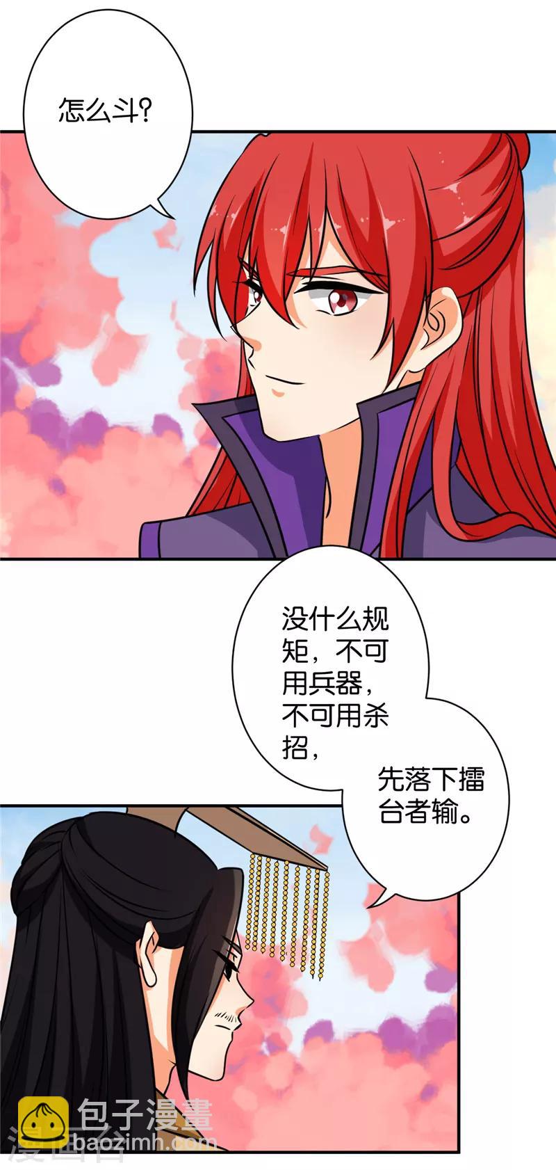 《王爷你好贱》漫画最新章节第609话免费下拉式在线观看章节第【18】张图片