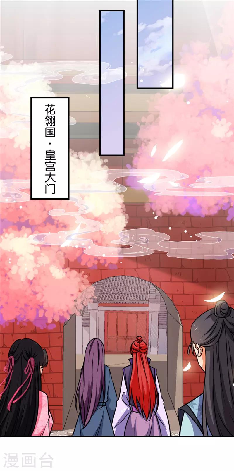 《王爷你好贱》漫画最新章节第609话免费下拉式在线观看章节第【20】张图片