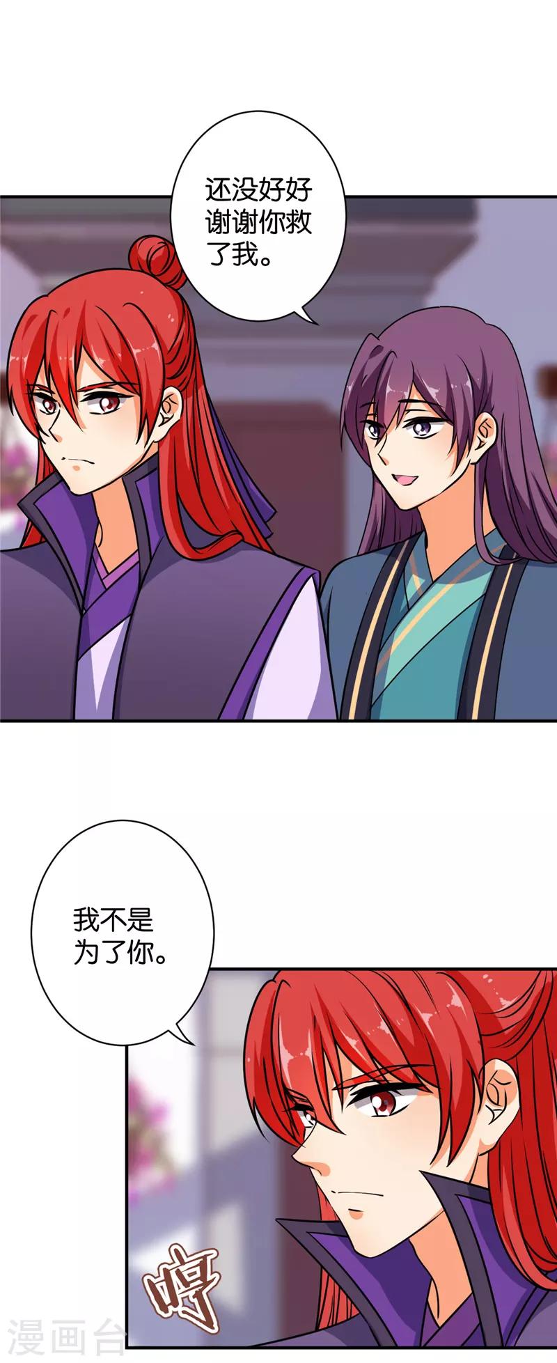 《王爷你好贱》漫画最新章节第609话免费下拉式在线观看章节第【21】张图片