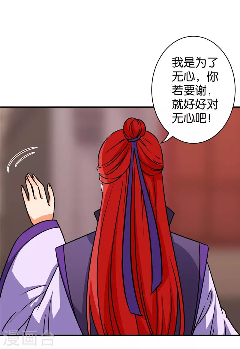 《王爷你好贱》漫画最新章节第609话免费下拉式在线观看章节第【22】张图片