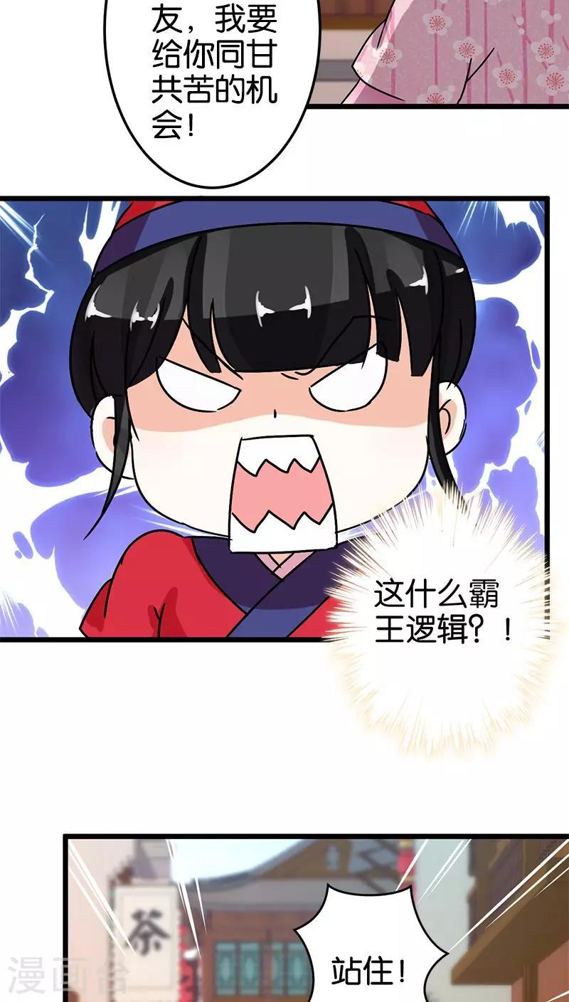 《王爷你好贱》漫画最新章节第62话免费下拉式在线观看章节第【13】张图片