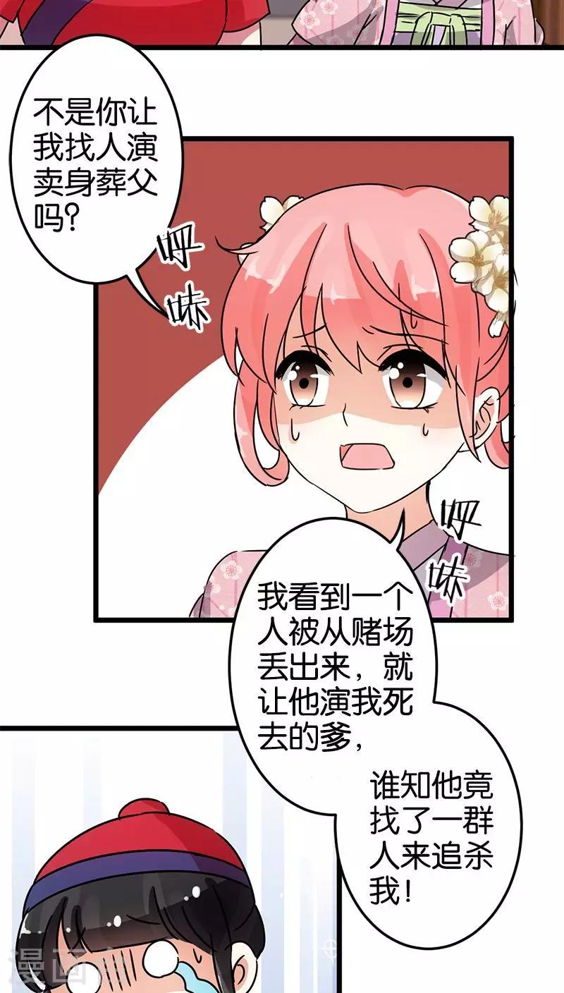 《王爷你好贱》漫画最新章节第62话免费下拉式在线观看章节第【15】张图片