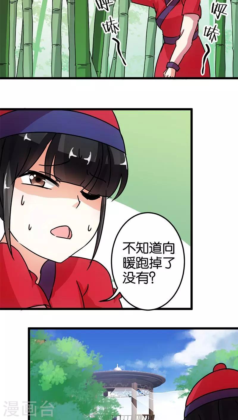 《王爷你好贱》漫画最新章节第62话免费下拉式在线观看章节第【23】张图片