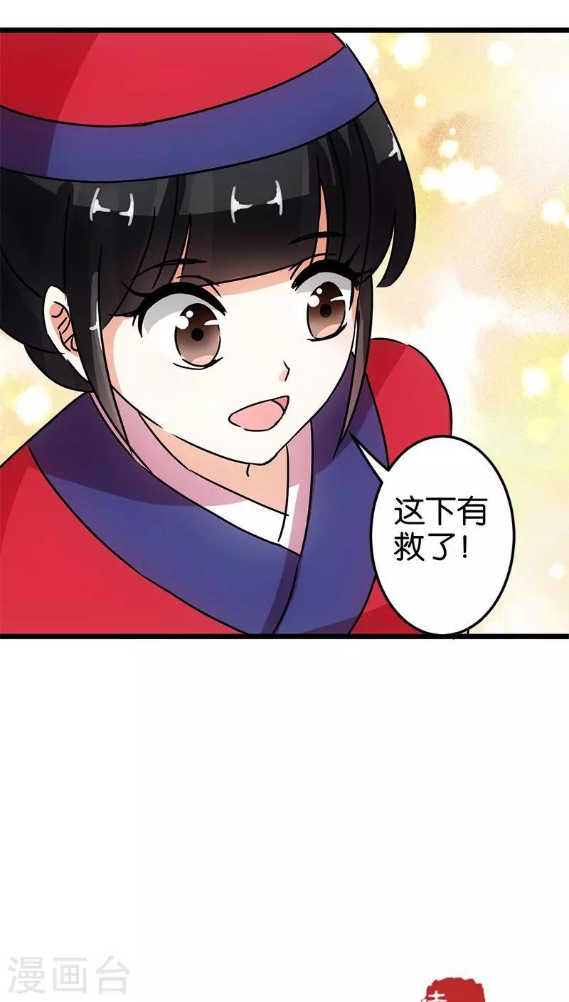 《王爷你好贱》漫画最新章节第62话免费下拉式在线观看章节第【25】张图片