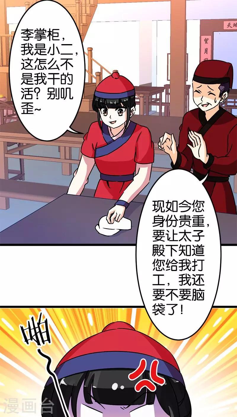 《王爷你好贱》漫画最新章节第62话免费下拉式在线观看章节第【3】张图片