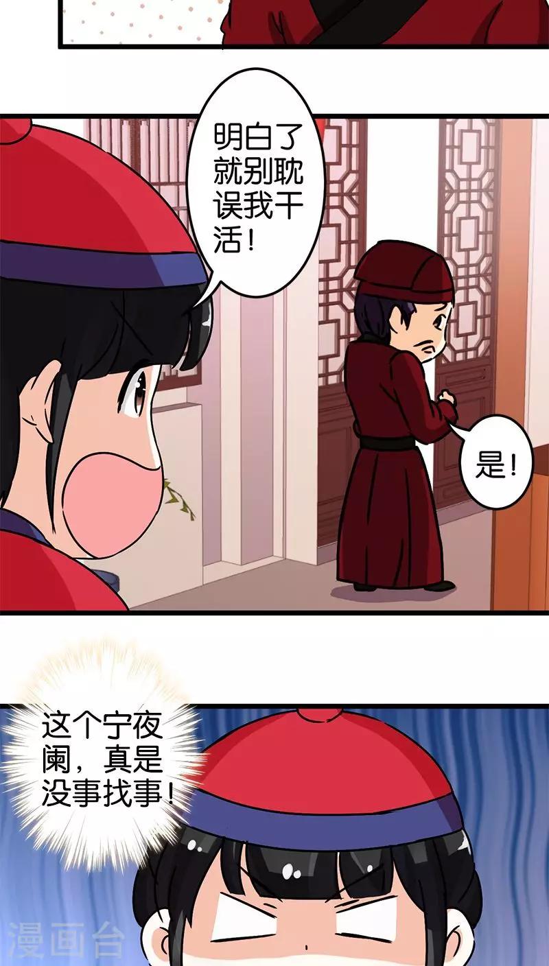 《王爷你好贱》漫画最新章节第62话免费下拉式在线观看章节第【6】张图片