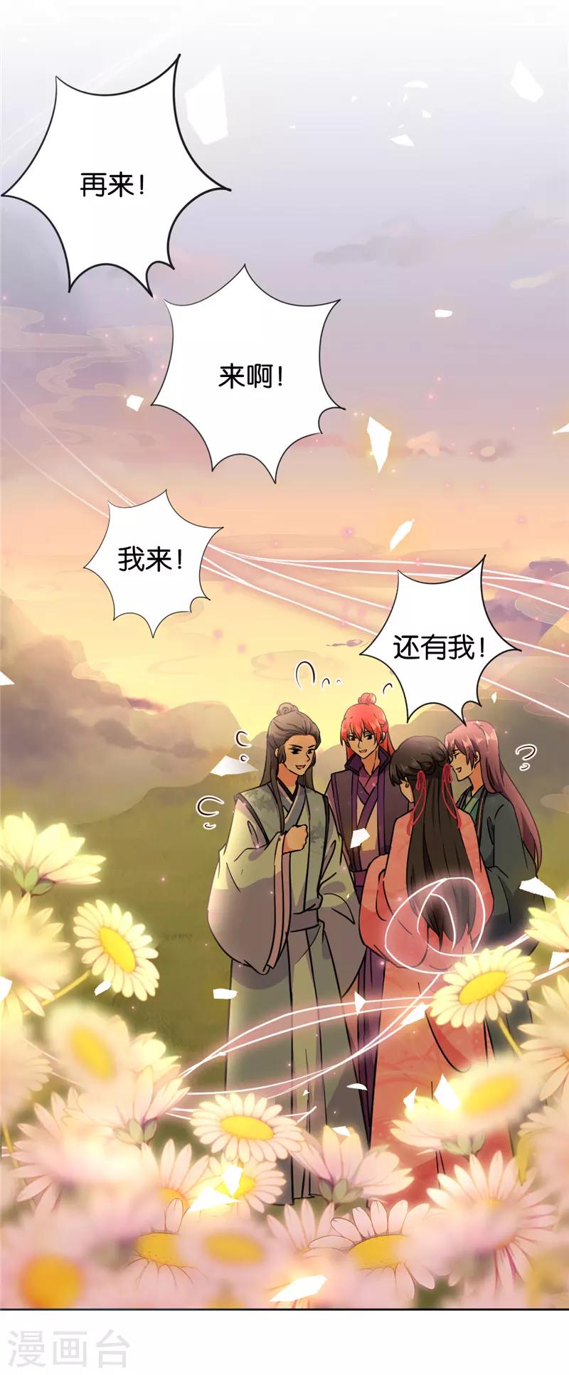 《王爷你好贱》漫画最新章节第611话免费下拉式在线观看章节第【12】张图片