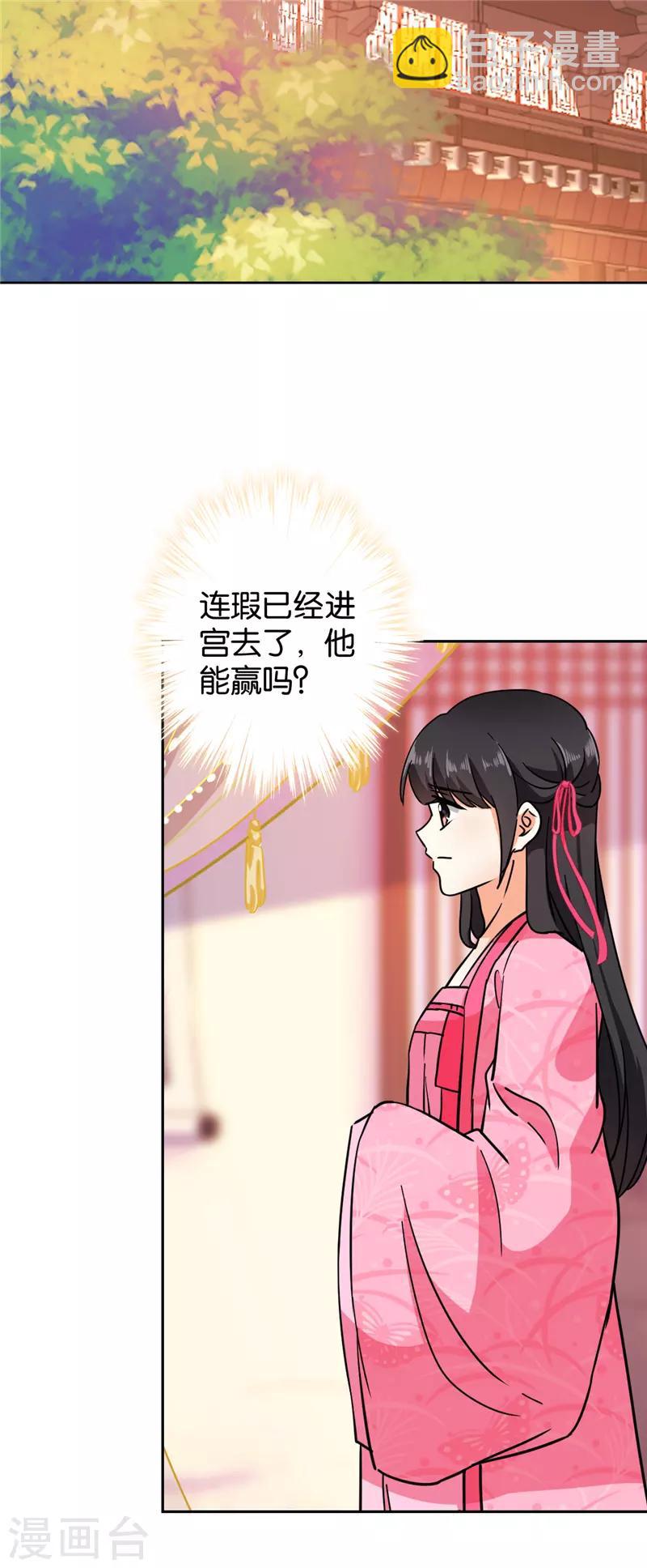 《王爷你好贱》漫画最新章节第611话免费下拉式在线观看章节第【14】张图片