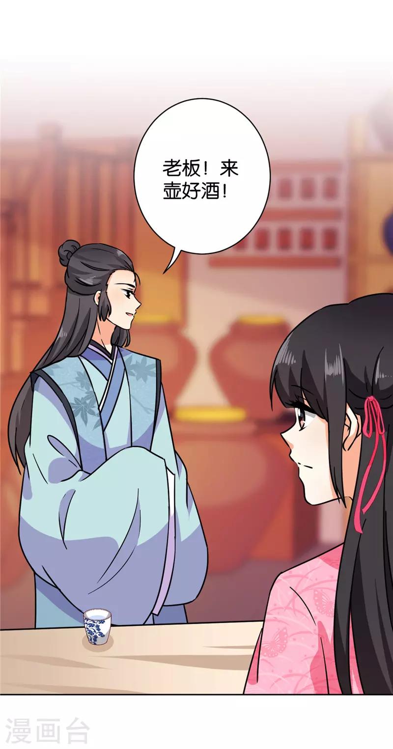 《王爷你好贱》漫画最新章节第611话免费下拉式在线观看章节第【21】张图片