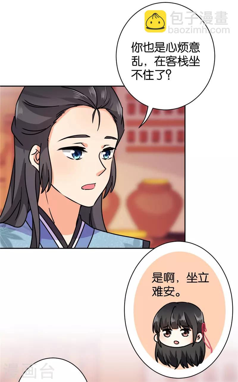 《王爷你好贱》漫画最新章节第611话免费下拉式在线观看章节第【22】张图片